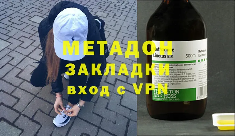 Метадон methadone  Черкесск 